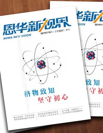 《尊龙凯时新视界》第三十三期