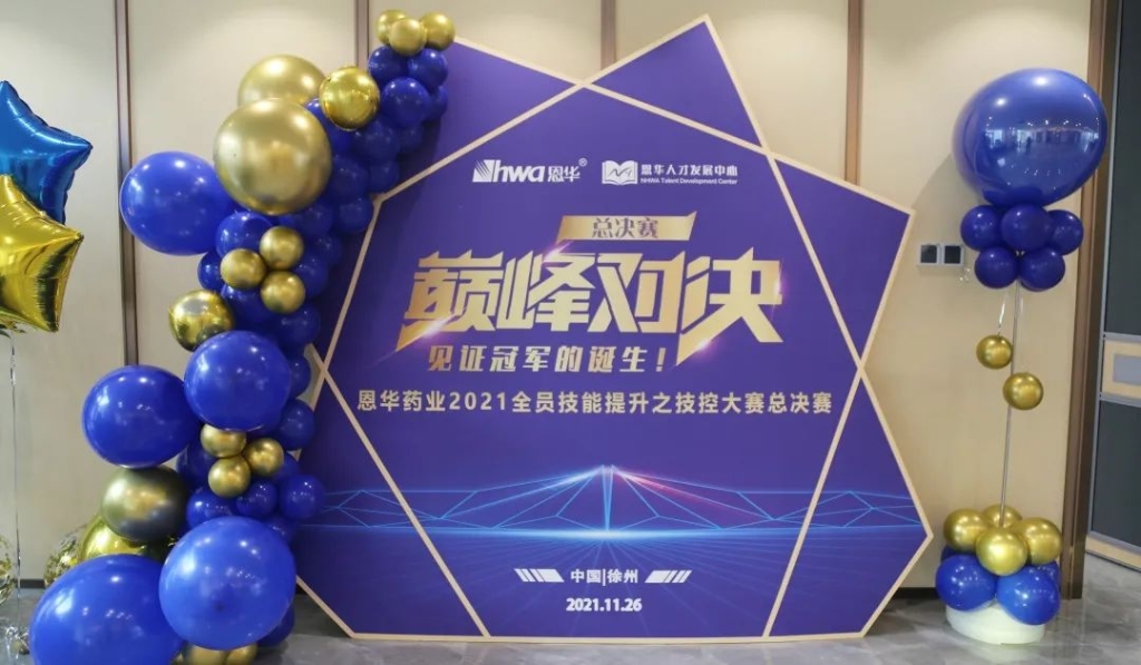 进无止境，人效提升|尊龙凯时2021技控大赛 总决赛圆满收官